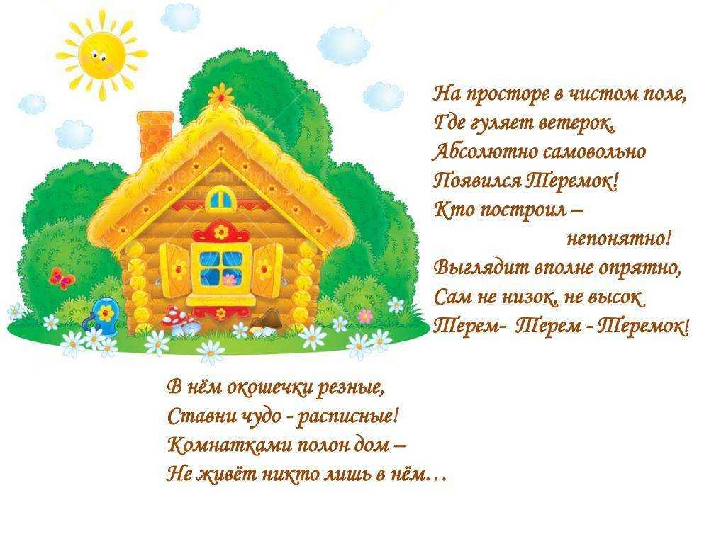 ✅ стихи про дом в котором - tara-ram.ru