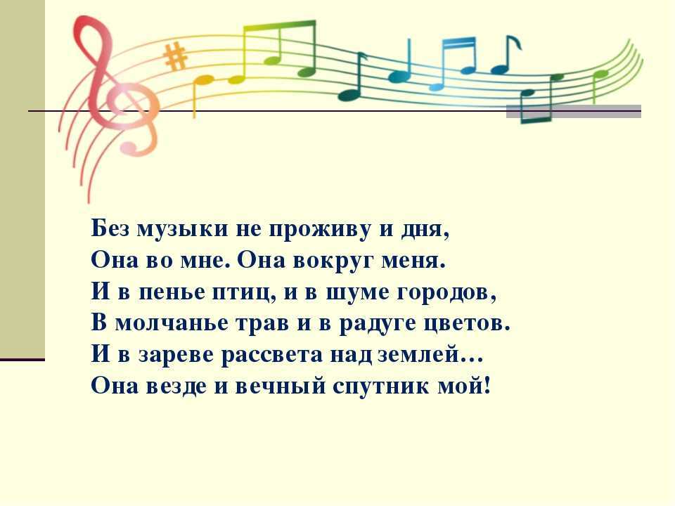 Короткие стихи от пользователей сайта и стихотворения известных поэтов про музыку, песни и их влияние на наши мысли и настроение