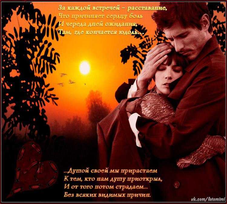 Стихи о первой встрече — подборка стихотворений