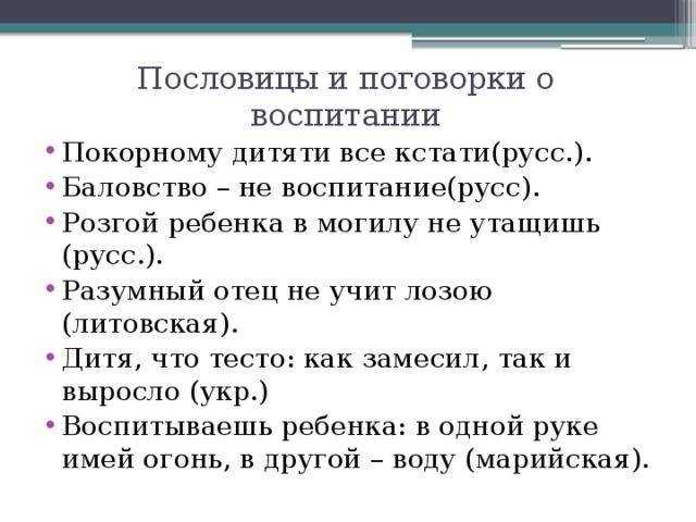 Пословицы и поговорки о детях и родителях