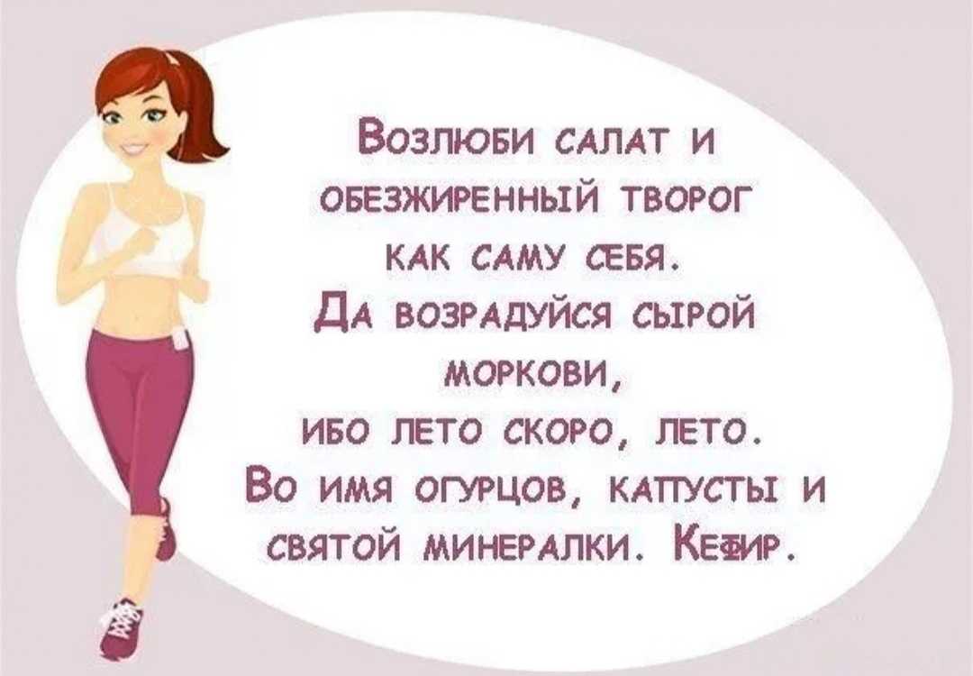 Смешные стишки про похудение — шутки юмора