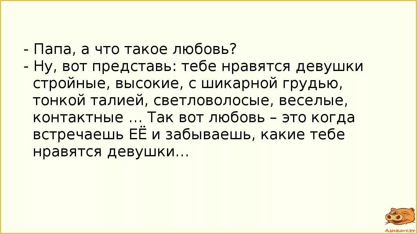 37 анекдотов про любовь - самых смешных до слез