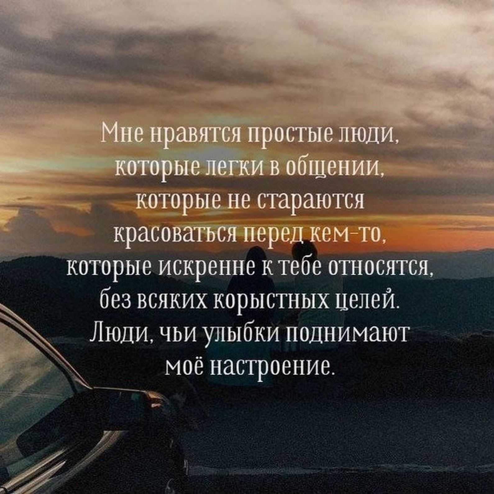 Статусы про искренность людей