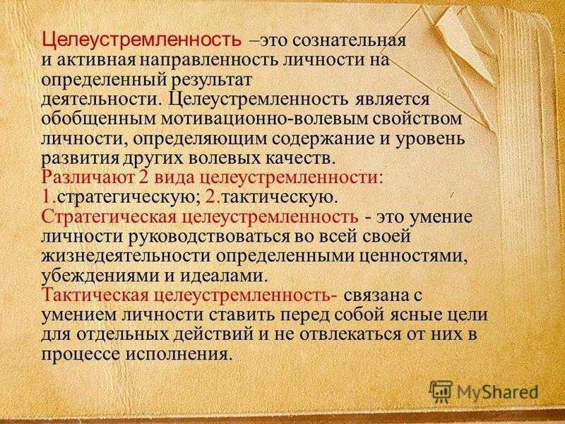 Цитаты про целеустремленность.