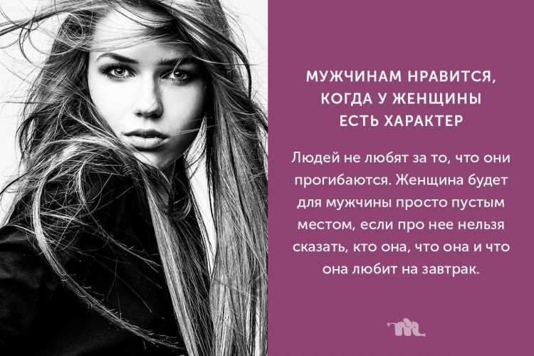 Статусы про характер девушки