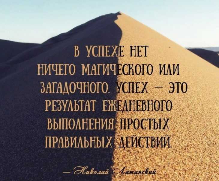 Мудрые фразы про достижение цели (100 цитат). тихими шагами уверенно к мечте цитаты