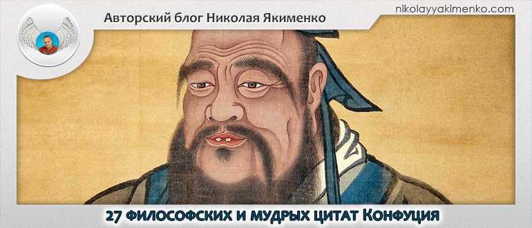 Избранные цитаты Конфуция про учебу и науку