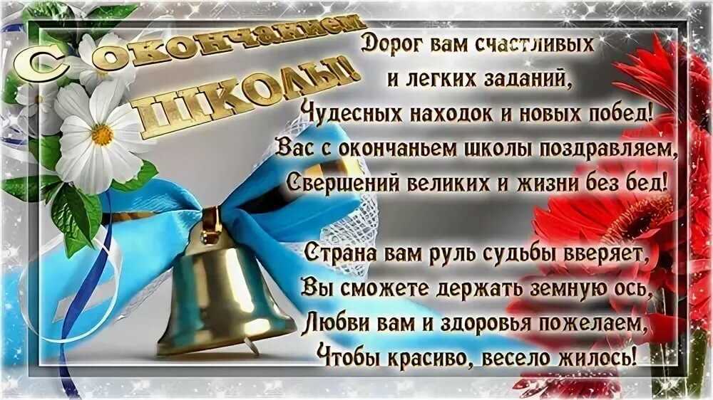 Красивые до слез стихи на выпускной выпускникам» страница 2 из 12