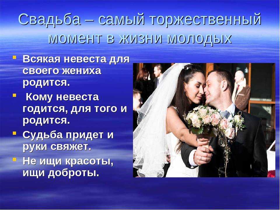 Русская народная мудрость о свадьбе и семейной жизни. обсуждение на liveinternet