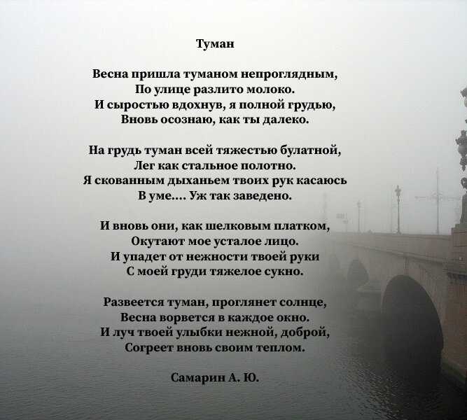 Лучшие стихи из раздела Туман
