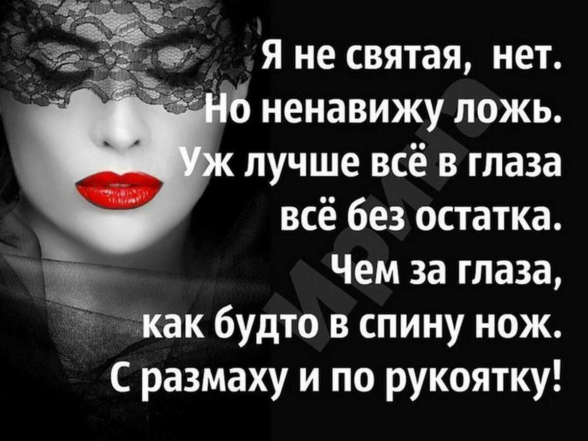 Статусы про вранье и ложь со смыслом