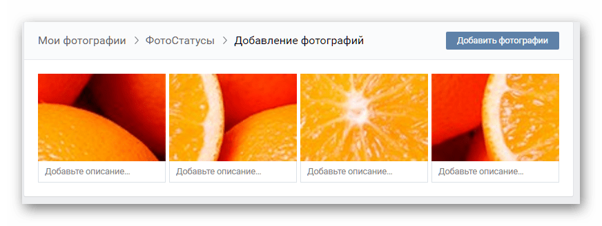 Как вконтакте поставить фотостатус