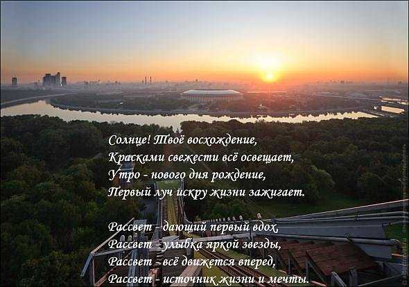 Стихи про рассвет