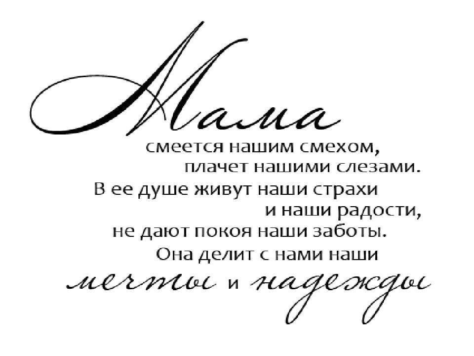 Красивые слова про маму — цитаты, высказывания и фразы