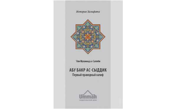 Изречения благородного абу бакра: