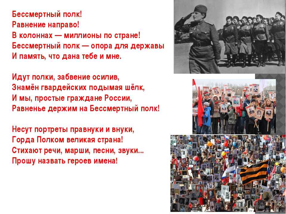 Стихи про бессмертный полк — подборка стихотворений