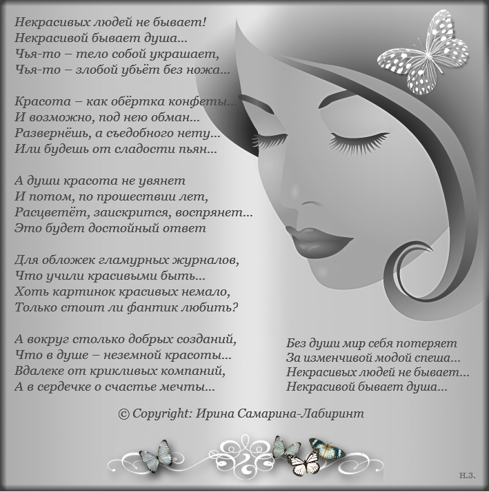 Стихотворение Ирины Самариной Лабиринт. Стихи про маски