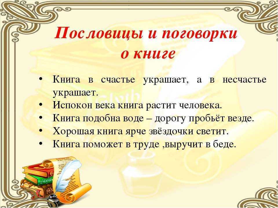 Пословицы народов мира и их русские аналоги. иностранные пословицы похожие на русские