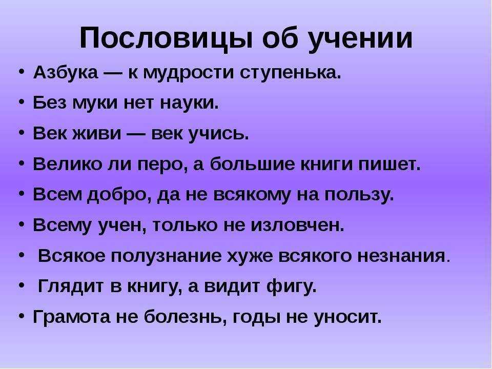 Пословица родство. Пословицы. Пословицы о труде и учебе. Пословицы и поговорки о труде и учебе. Пословицы и поговорки об учении.