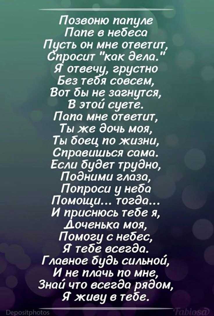 У папы день рождения а его нет в живых стих до слез