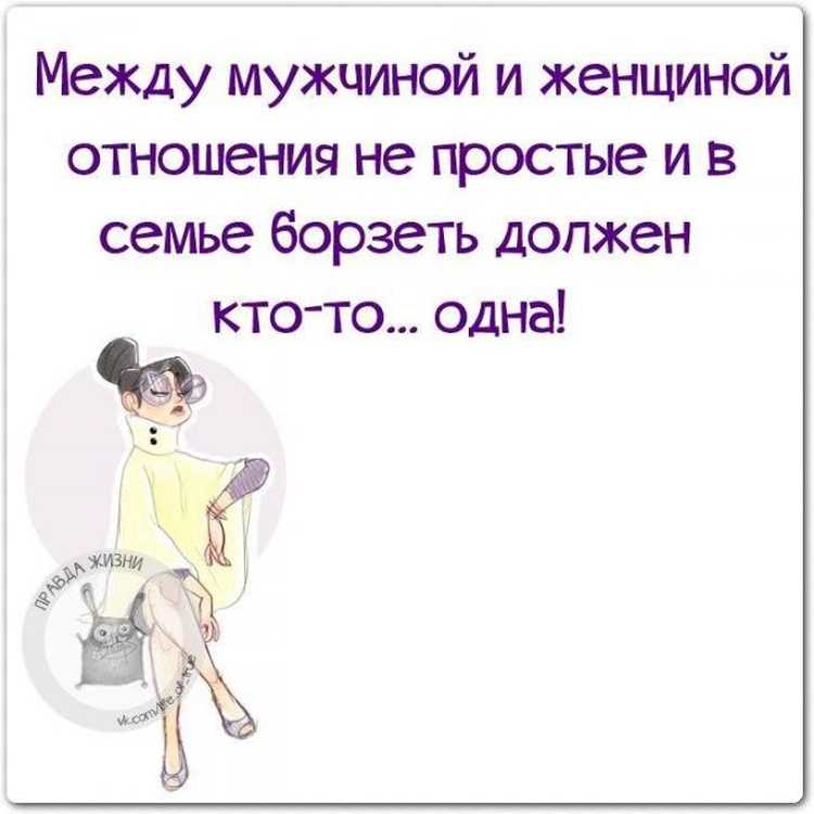 Статусы про отношения мужчины и женщины, со смыслом, умные, мудрые (цитаты, высказывания, афоризмы, приколы)