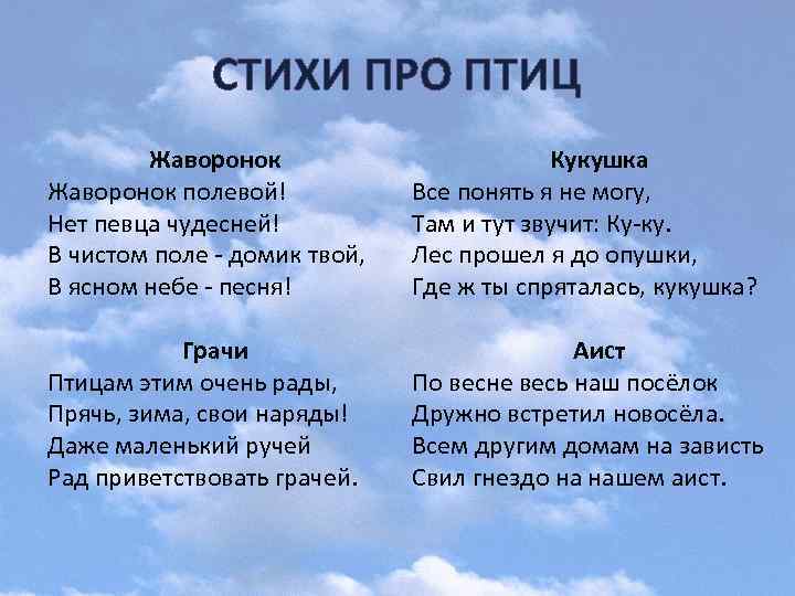 Стихи про птиц для детей - детские стихи о птицах
