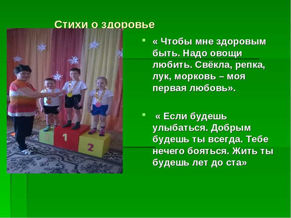 Прикольные стихи про здоровый образ жизни зож