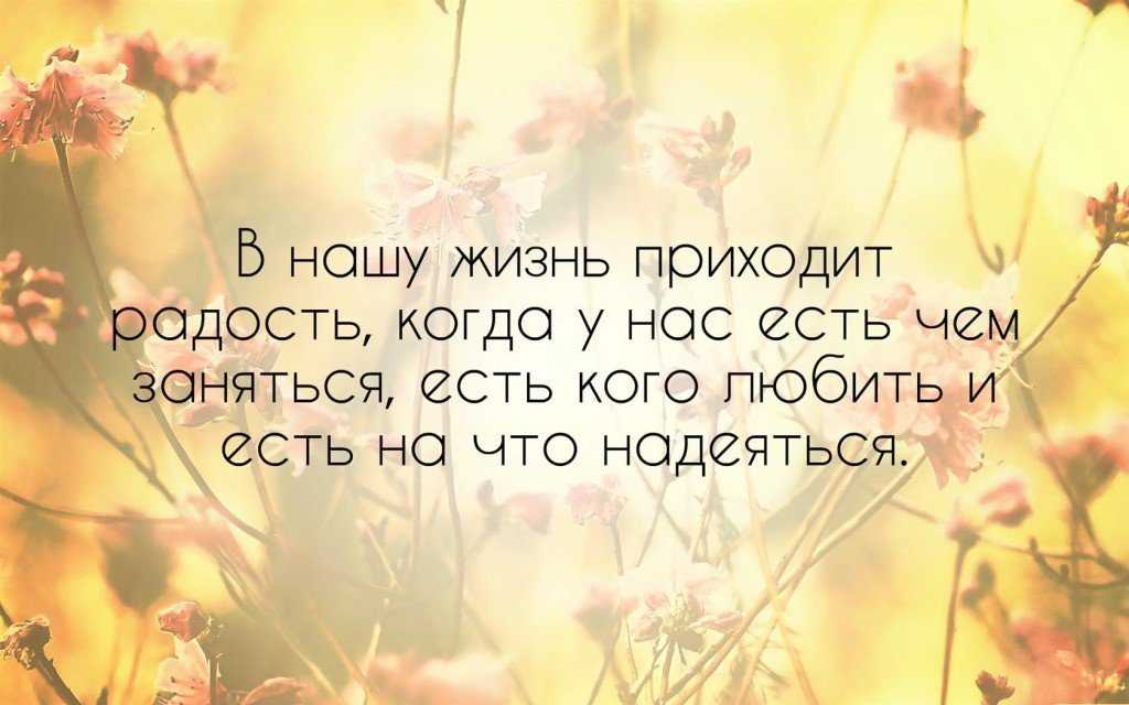 Цитаты про счастье: высказывания великих, афоризмы из фильмов