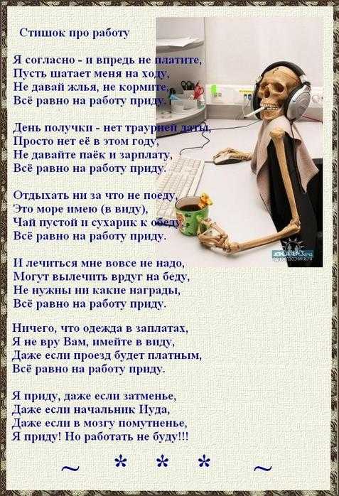 Смешные короткие стихи про работу