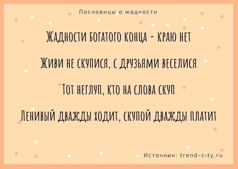 Пословицы и поговорки про чужое и свое имущество - это поговорки  на тему Пословицы и поговорки про свое и чужое