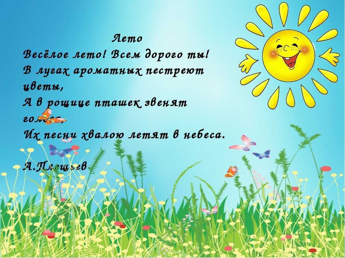 Короткие стихи про лето
