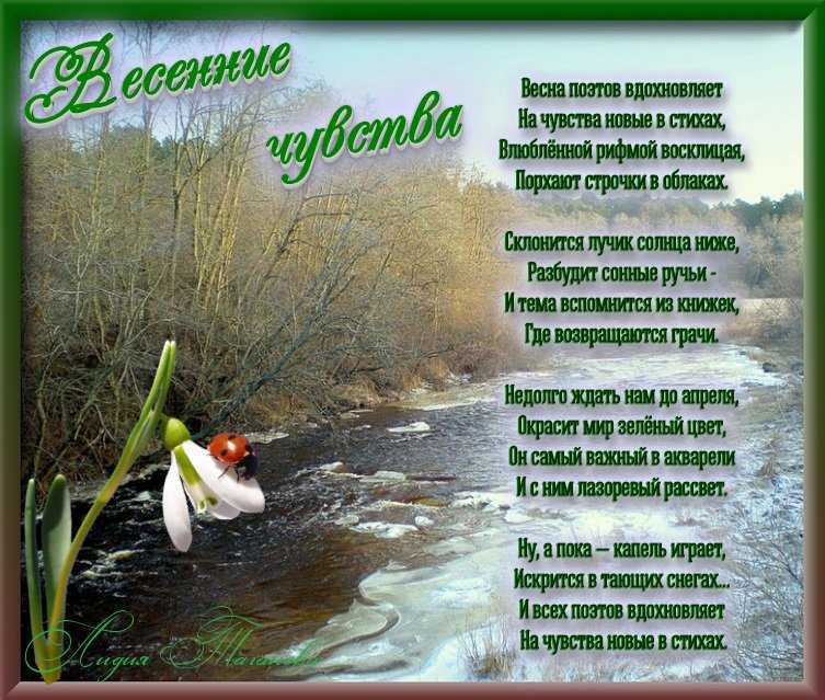 Красивые стихи о весне