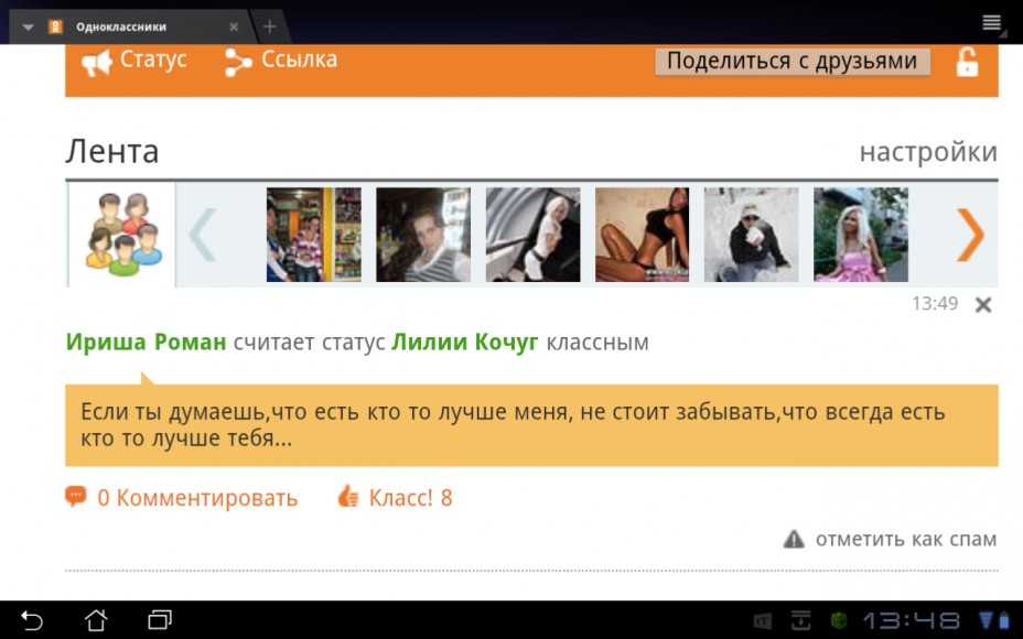 Статусы в одноклассниках: самые лучшие, смешные и мудрые