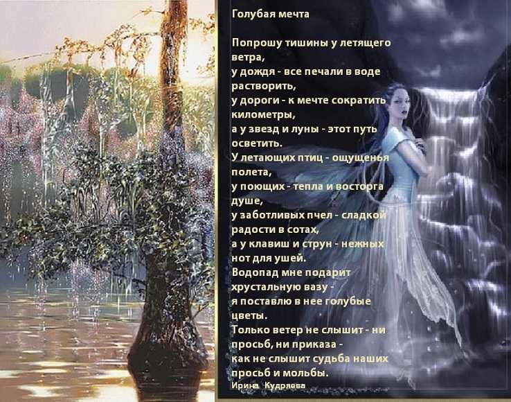 Стихи о мечте