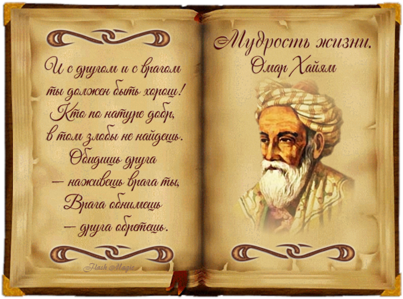Хайям омар - рубаи