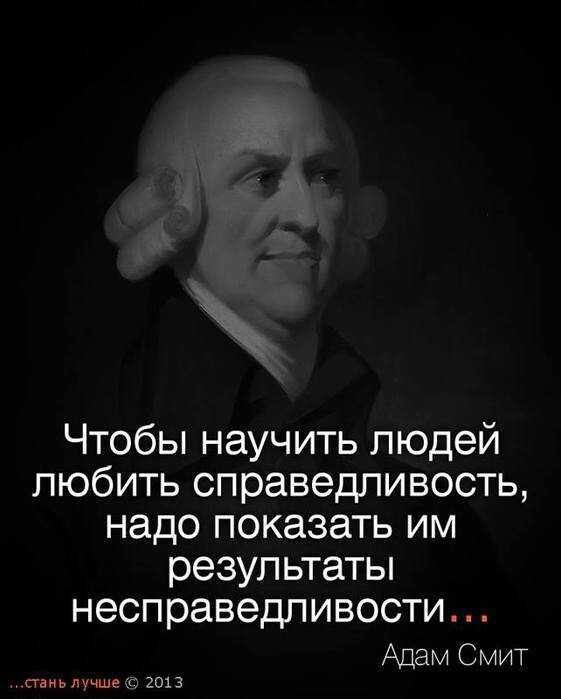 Высказывания великих людей о справедливости о свободе
