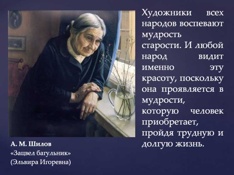 Цитаты, афоризмы о возрасте, молодости и старости
