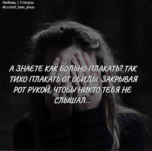 Статусы про обиду