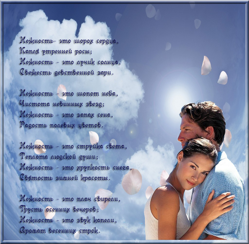 Стихи о муже