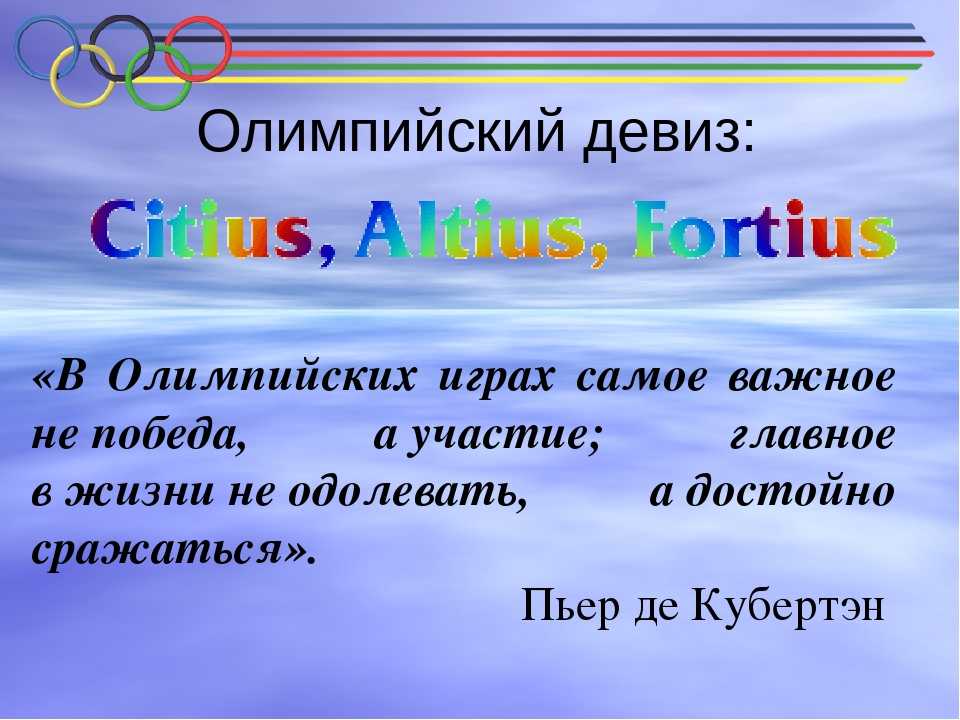 Девизы для команд 500+ спортивные, весёлые, прикольные с юмором