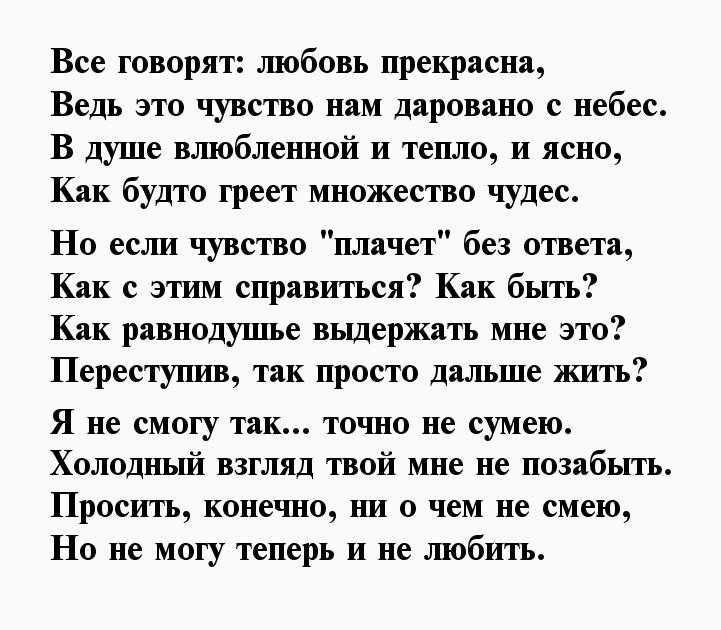 Безответная любовь стихи короткие