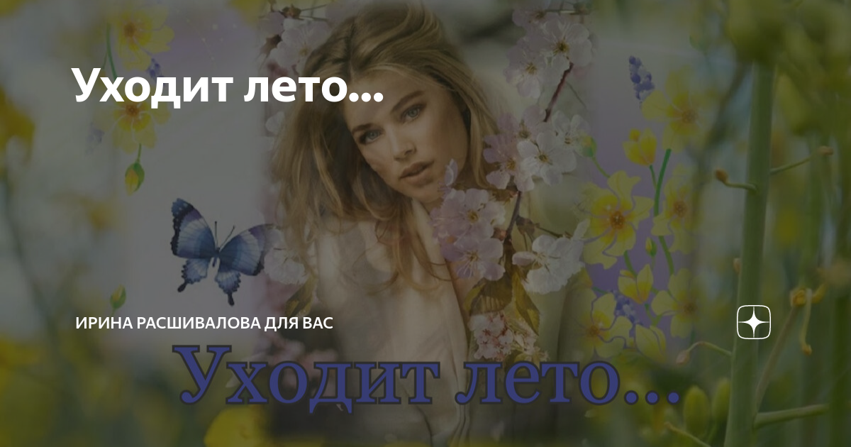 Ирина расшивалова