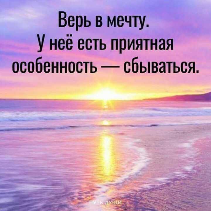 Почему нужно следовать за мечтой? 12 шагов на пути к ее исполнению | flytothesky.ru