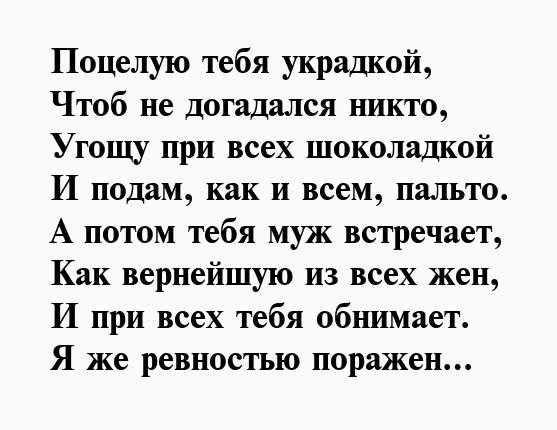 Чужая жена стихи