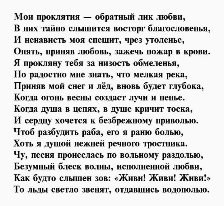 Интересные и красивые стихи на тему Любовь и ненависть