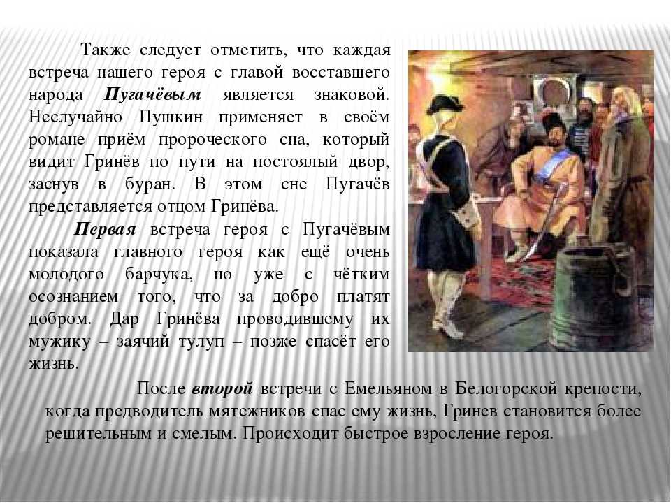 Как относятся гринёв к марии миронавой из повести "капитанская дочь" цитатами - узнавалка.про