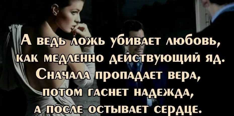 Статусы про ложь и обман