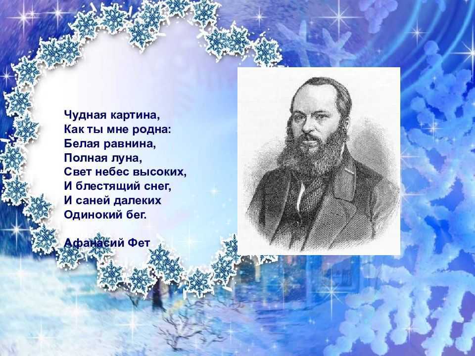 Стихи про зиму — подборка лучших стихотворений для детей и взрослых