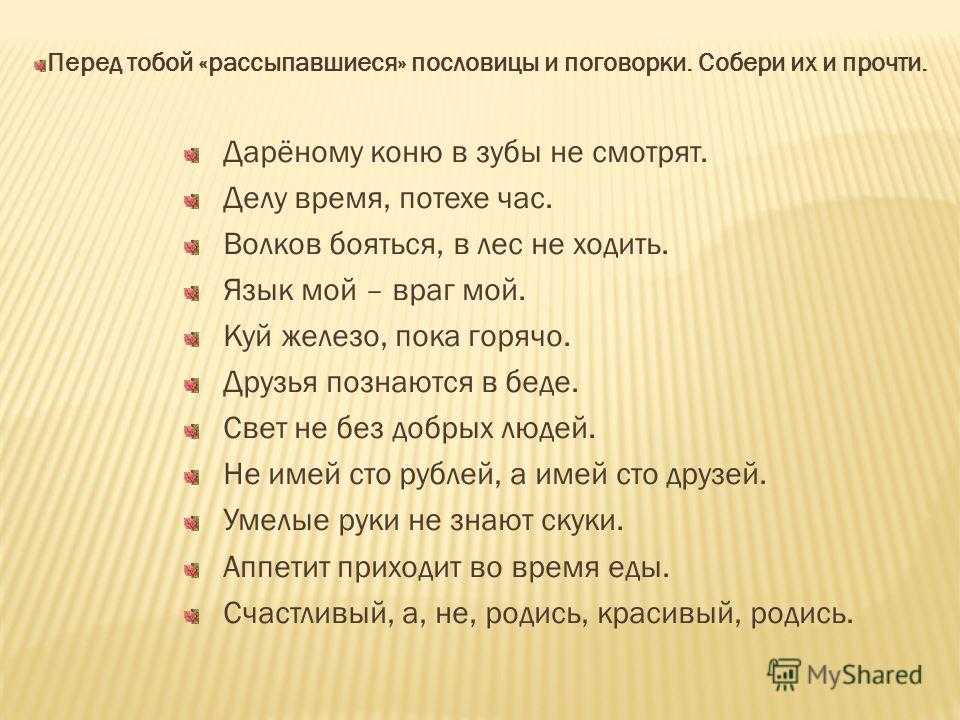 Полное прочтение некоторых русских пословиц и поговорок. поговорки наперсточников