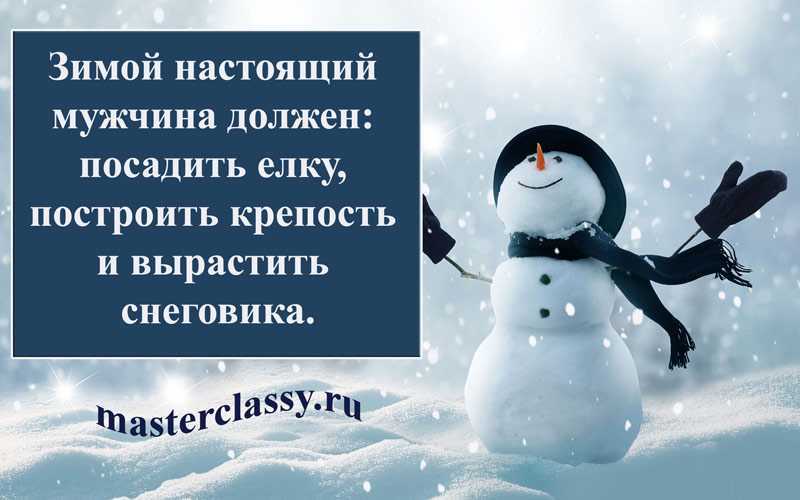Статусы про зиму